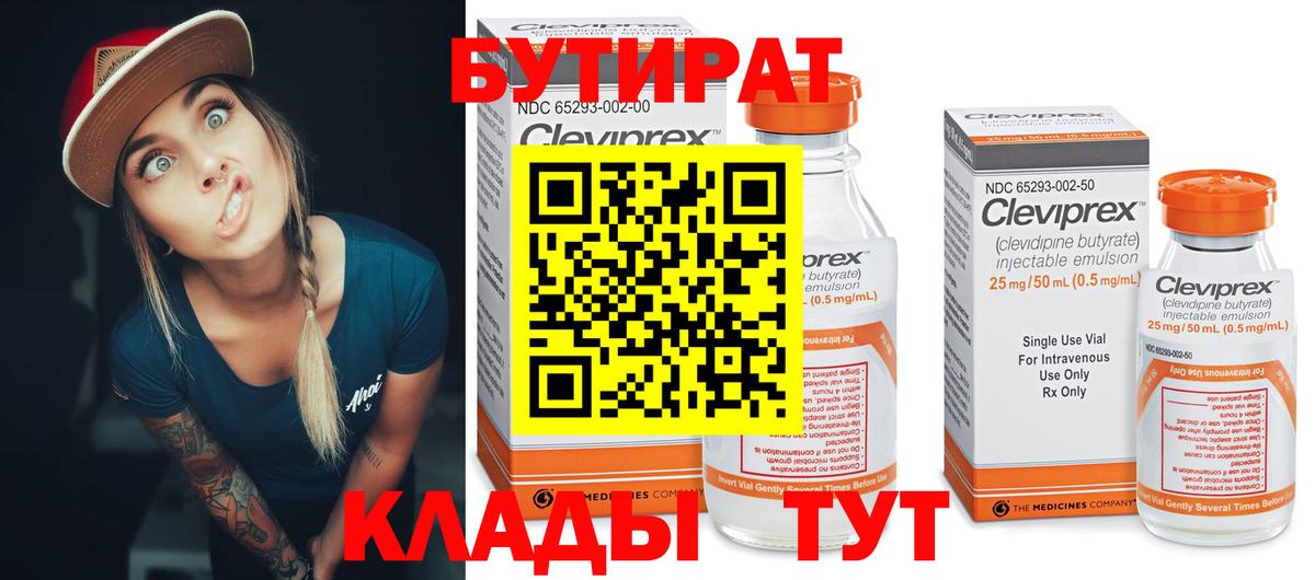 Бутират буратино  Вход с VPN  Топки 