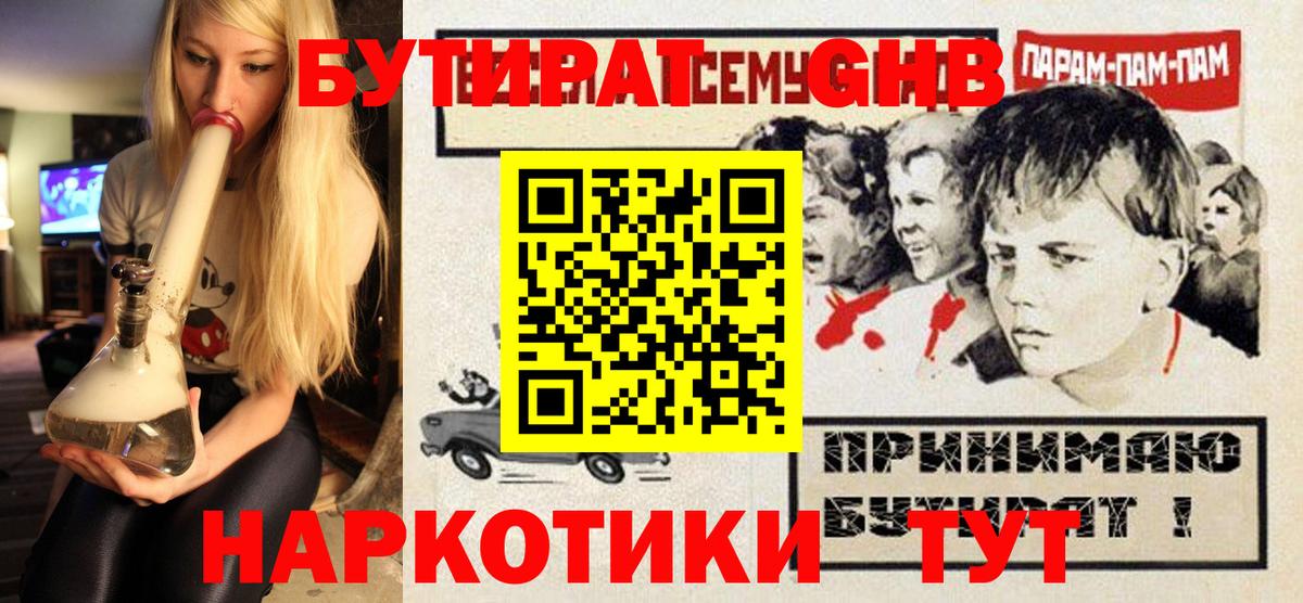 БУТИРАТ бутандиол Топки