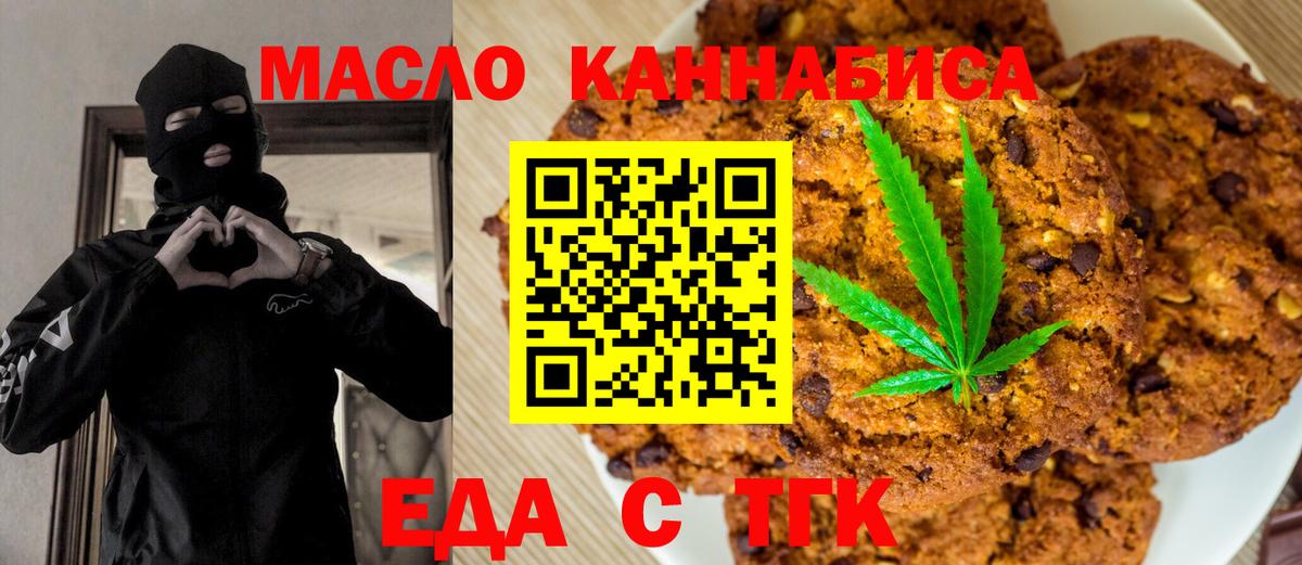 Печенье с ТГК конопля  Вход с VPN  Топки 