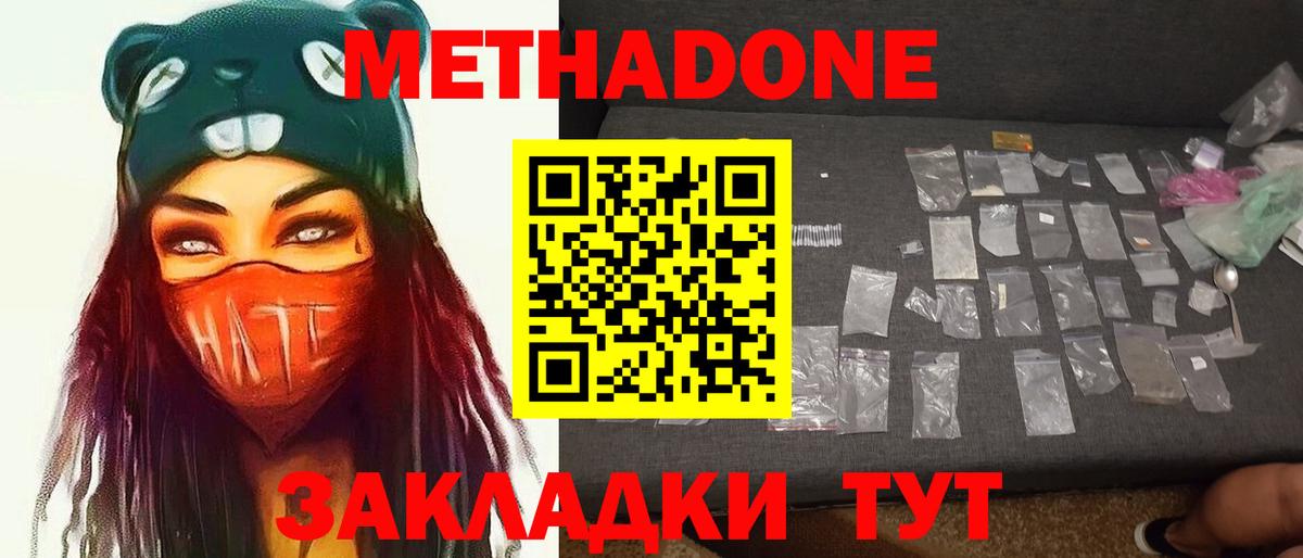 Метадон methadone Топки