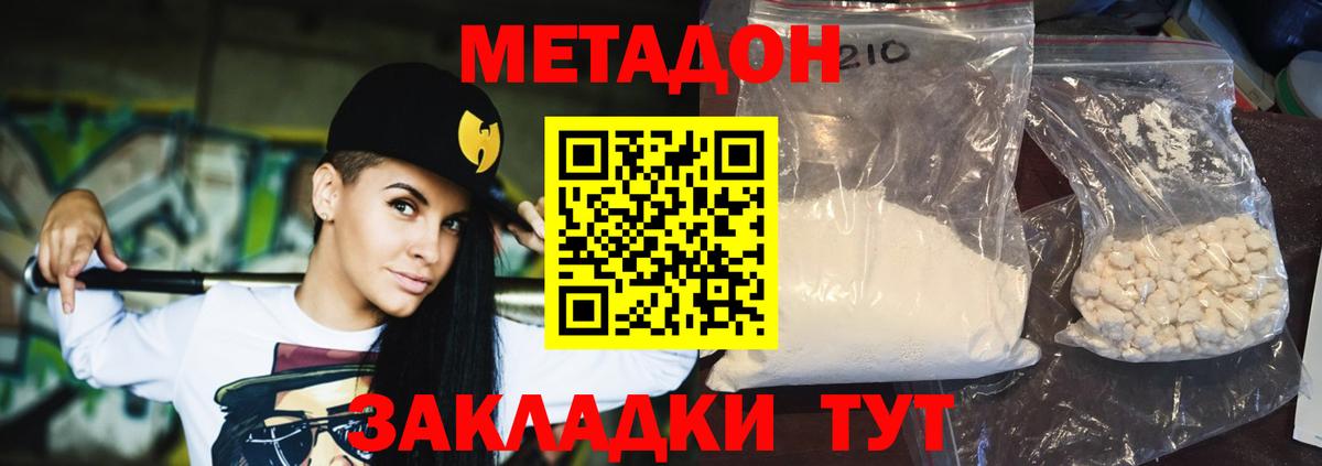 МЕТАДОН белоснежный  Метадон мёд  Топки  Вход с VPN 