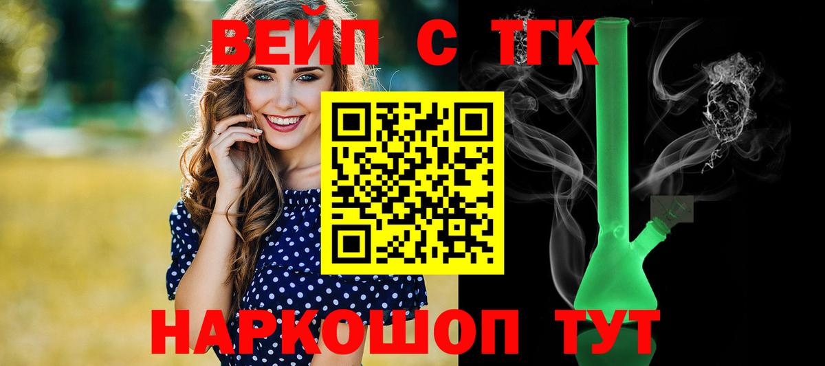 ТГК вейп  закладка  Топки  Вход с VPN  Дистиллят ТГК Wax 